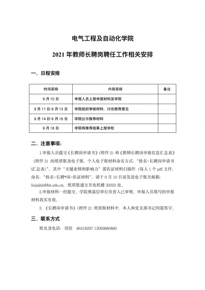网络赌博
关于2021年教师长聘岗聘任工作的相关安排_01.jpg