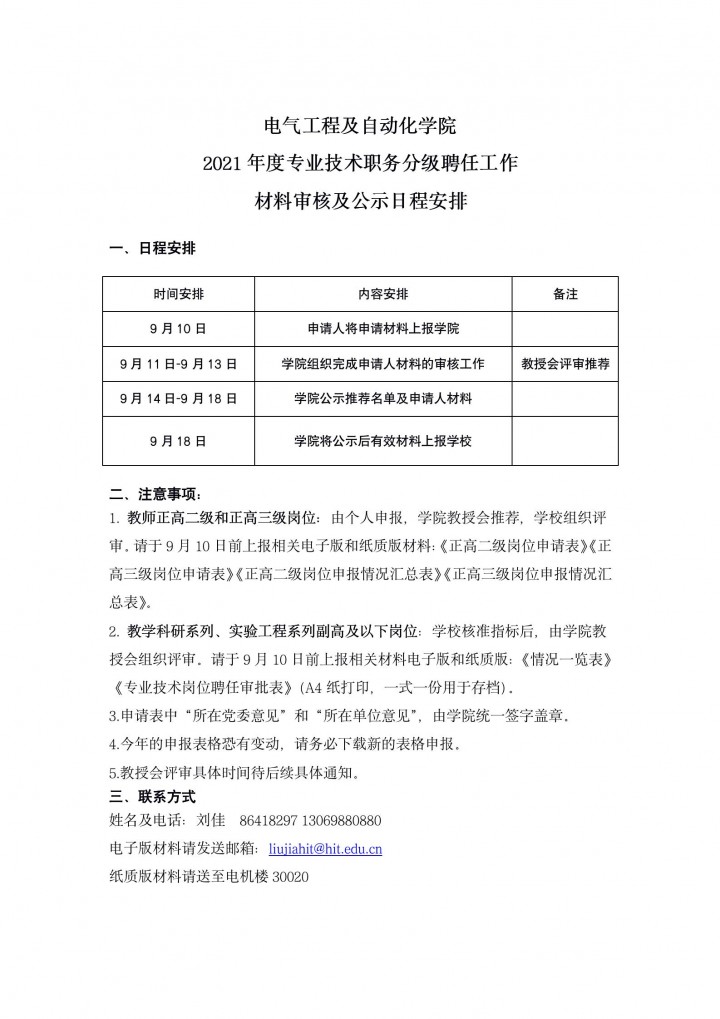 网络赌博
关于2021年度专业技术职务分级聘任工作的相关安排_01.jpg