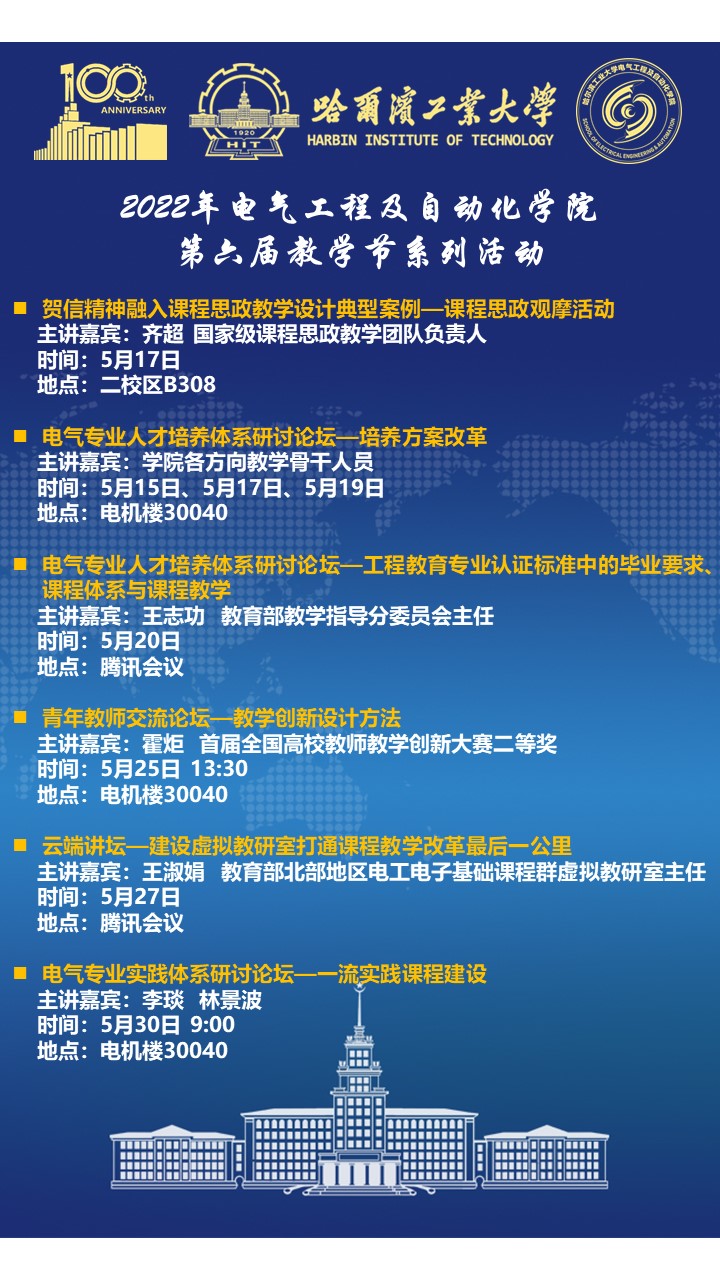 网络赌博
第六届教学节系列活动安排.JPG