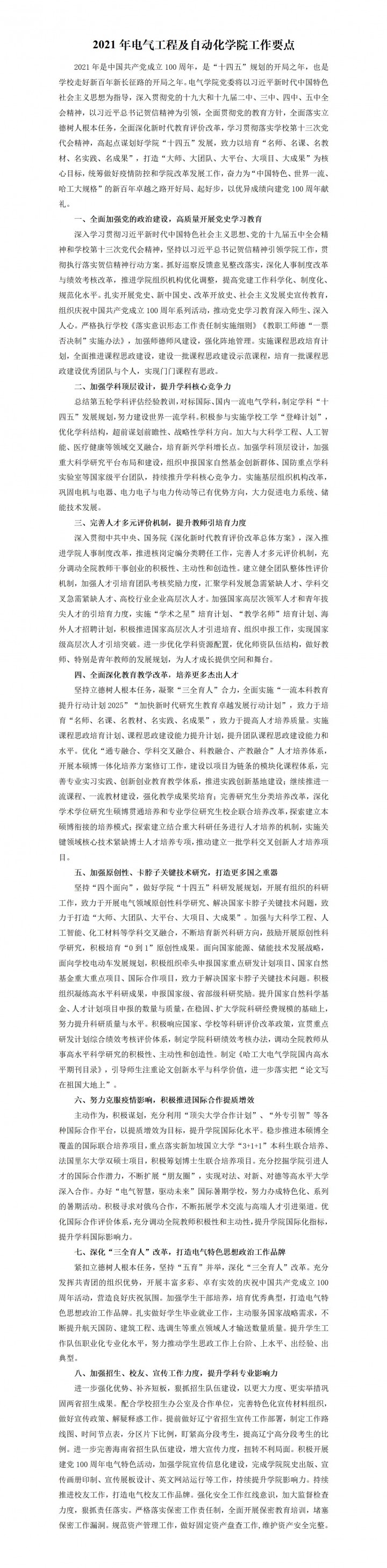 2021年网络赌博
工作要点-v4(1)2021.4.12.jpg